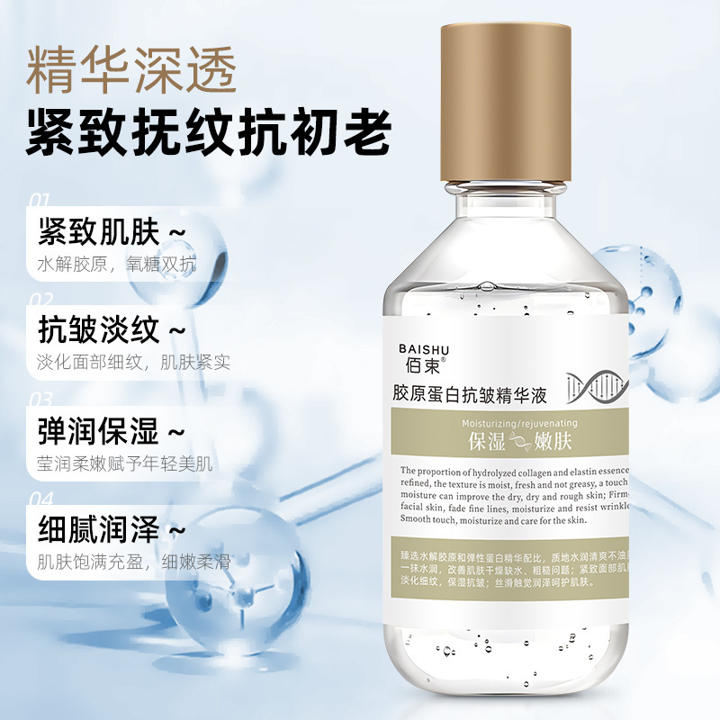 【优先发货】胶原蛋白精华液补水保湿滋润肌肤改善干燥淡化细纹盈|undefined