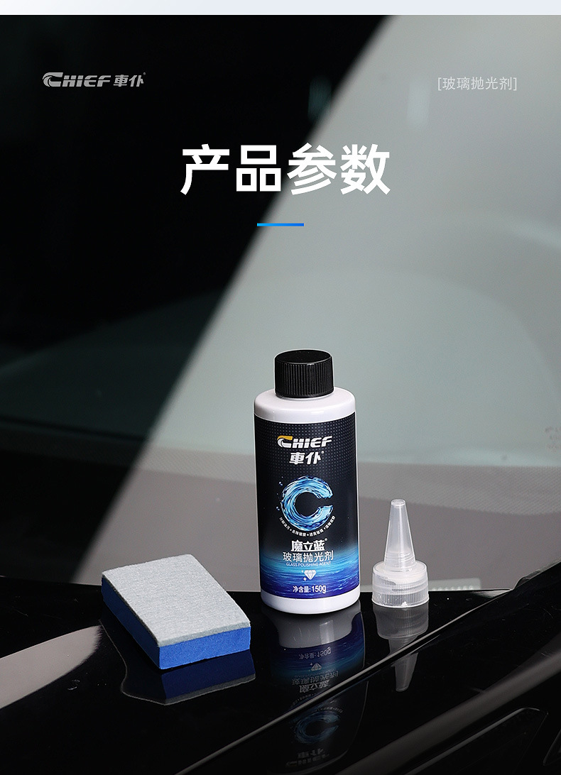 Car glass polishing agent, car oil film remover, coating water stain and scratch remover, strong oxide cleaning agent