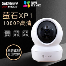 海康威视萤石云h6c青春版xp1摄像头无线wifi监控器1080P高清家用