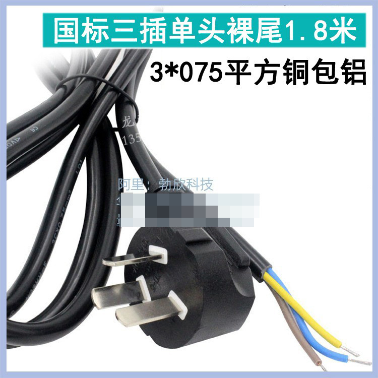 上锡尾部三芯裸线电源线3X0.75平方国标三插单头上锡连接线1.8米