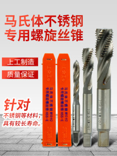 Shangong Stainless Steel Tap for Marti Screw Machine