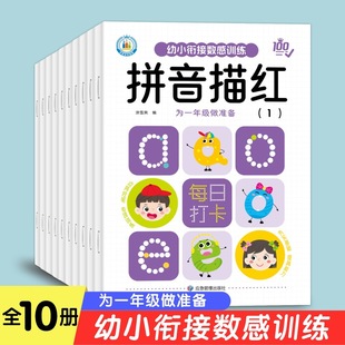 Pinyin tracing red Chinese characters tracing red kindergarten tracing red book young cohesion number sense training full set of tracing red book