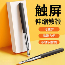 教鞭指读棒指挥棒教师专用教棒伸缩杆上课神器教棍可伸缩多媒体教