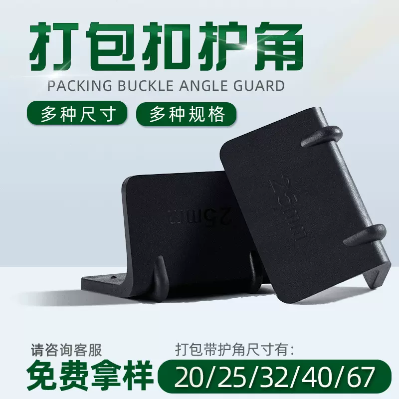 纸箱家具固定捆扎带塑钢带L型有孔打包扣直角卡扣防滑打包带护角