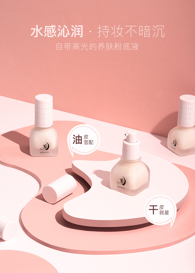 玻色因粉底液_01