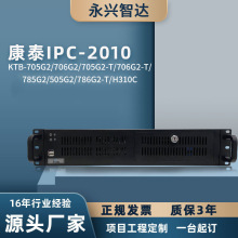 KTB康泰工控机IPC-2010上架式2U工业电脑主机工业电脑主机