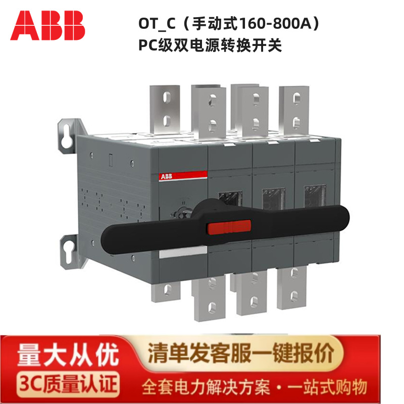 ABB 双电源转换开关 OT160E12CK-104 1SCA101700R1001  PC级 原装