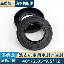 0020300340适用洗衣机密封圈水封油封轴承密封圈SP40 72.05 9.5 1