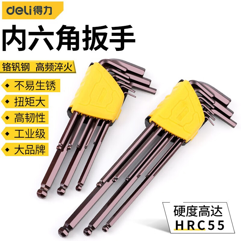 得力S2内六角扳手套装便携式球头内六角扳手中长内六角螺丝刀古铜