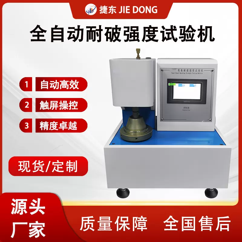 全自动耐破强度试验机瓦楞纸箱纸板耐破强度测试仪纸箱耐破测试仪