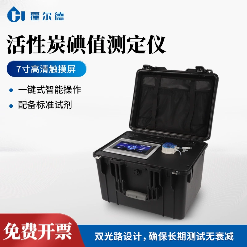 Детектор йодового значения активированного угля, портативный тестер йодового значения активированного угля, адсорбционное значение йода активированного угля, быстрое обнаружение