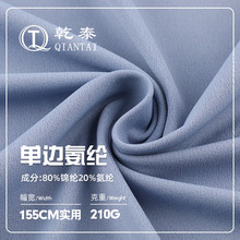 210g单边氨纶瑜伽面料 锦氨高弹裸感布 运动内衣骑行服瑜伽服面料