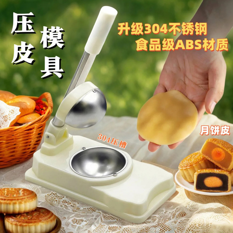 新款冰皮月饼模具压皮神器 304不锈钢压皮器家用压饺子包子皮工具|undefined