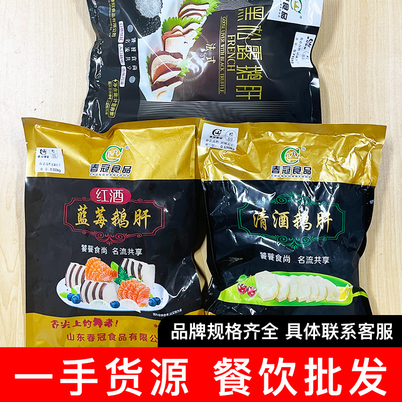 法式鹅肝法国红酒蓝莓黑松露 解冻即食切片日料清酒金砖鹅肝刺身