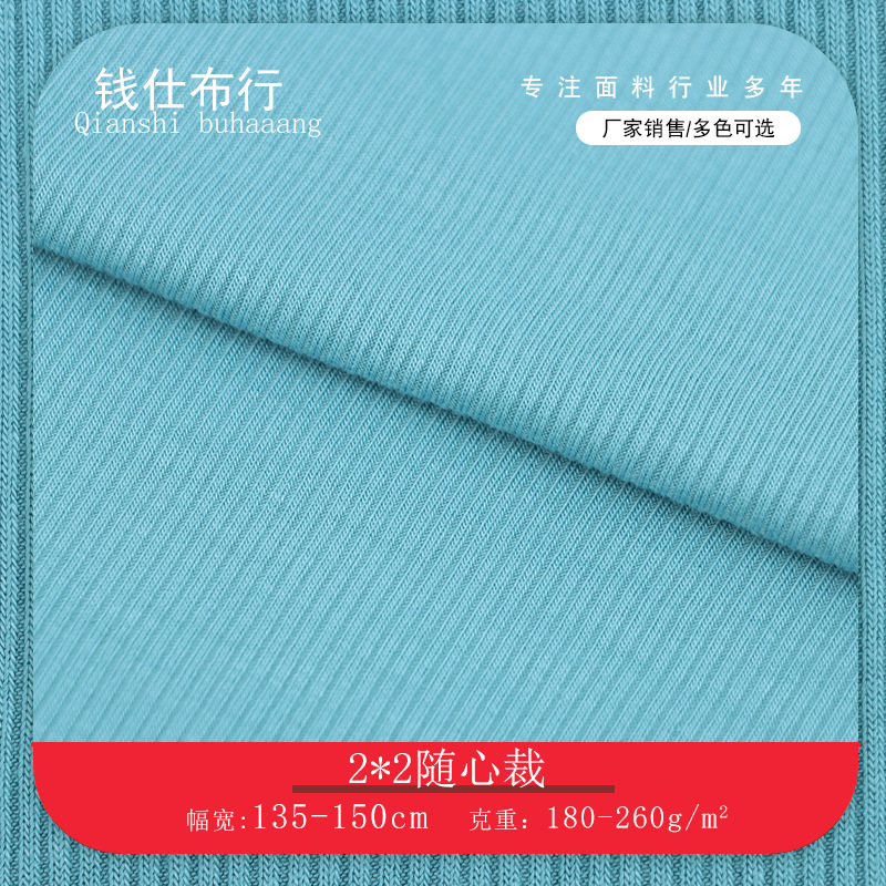 厂家直销2*2罗纹随心裁针织面料 春夏冰凉感弹力休闲服运动T恤内