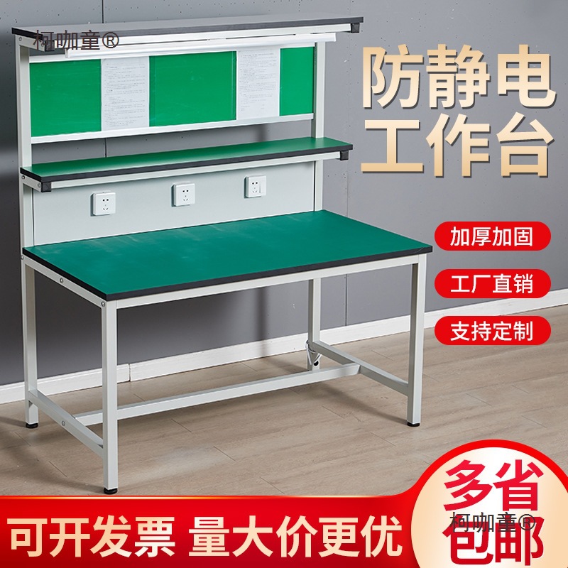 车间防静电工作台带灯装配检验桌维修台注塑机流水线工作台麦太保