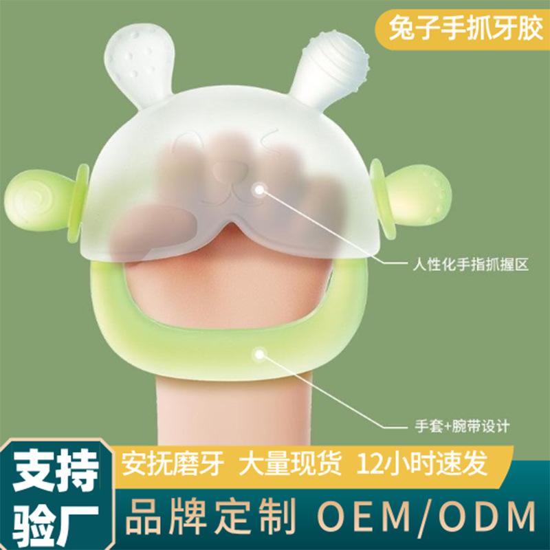 跨境婴儿兔子牙胶食品级硅胶磨牙棒防吃手神器母婴用品安抚奶嘴|undefined