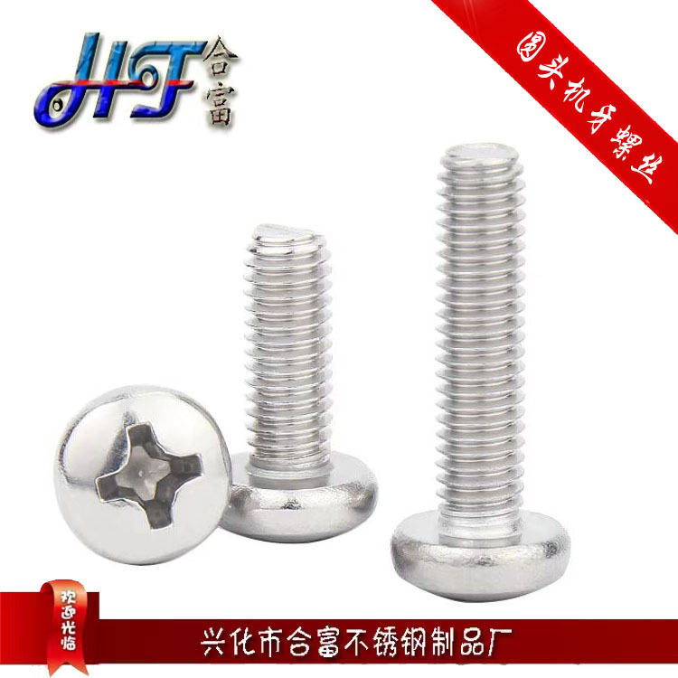 304不锈钢十字盘头机牙螺钉M1 M1.2  GB818十字圆头机米螺丝螺栓