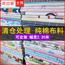 新宽幅2.35米棉布布料宝宝处理diy床单被罩床品斜纹面料