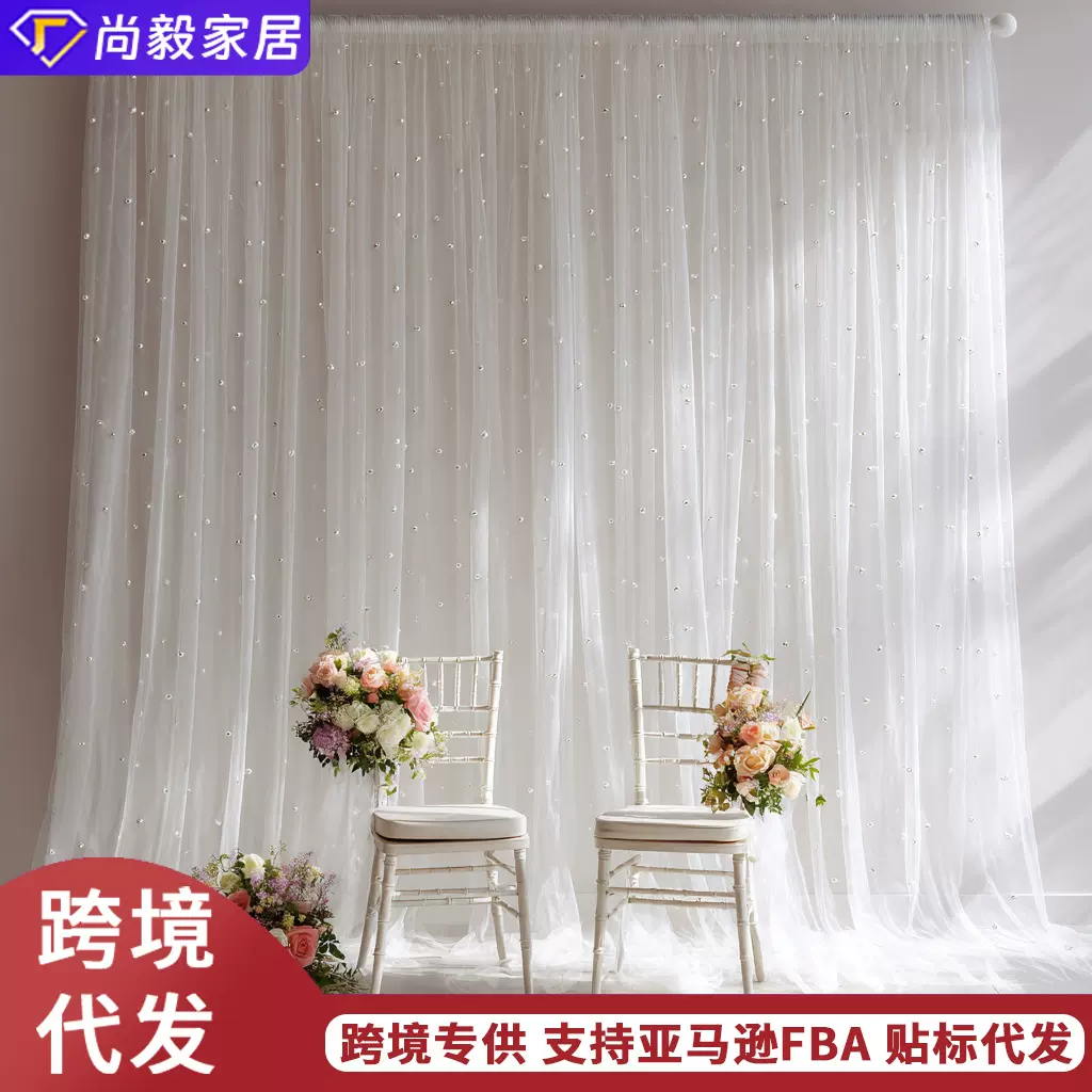跨境亚马逊户外婚庆穿杆珍珠薄纱装饰派对现场布置装饰背景纱幔