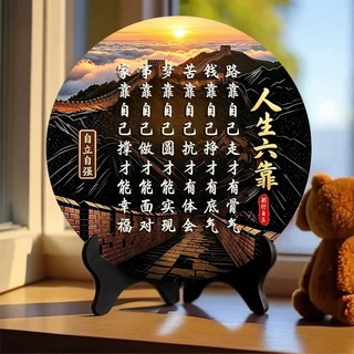 【人生六靠】路靠自己走才有骨气新中式摆件办公室桌面摆台字画