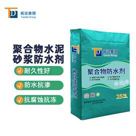 聚合物防水剂防水抗渗抗冻耐磨聚合物砂浆防水剂