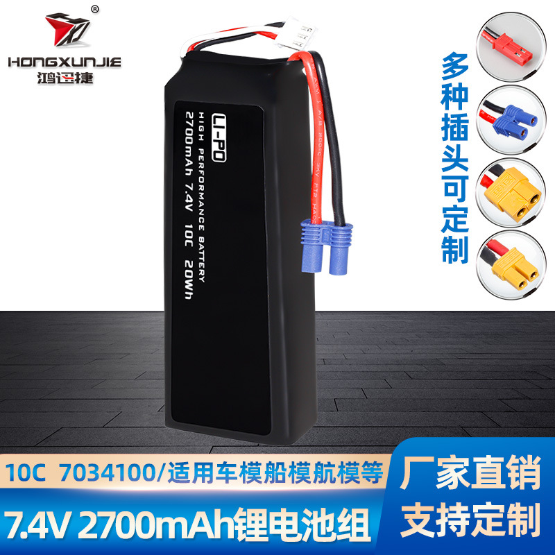 Hubsan哈博H501S/ H501C/H501A四轴飞行器7.4V 2700mAh航模锂电池