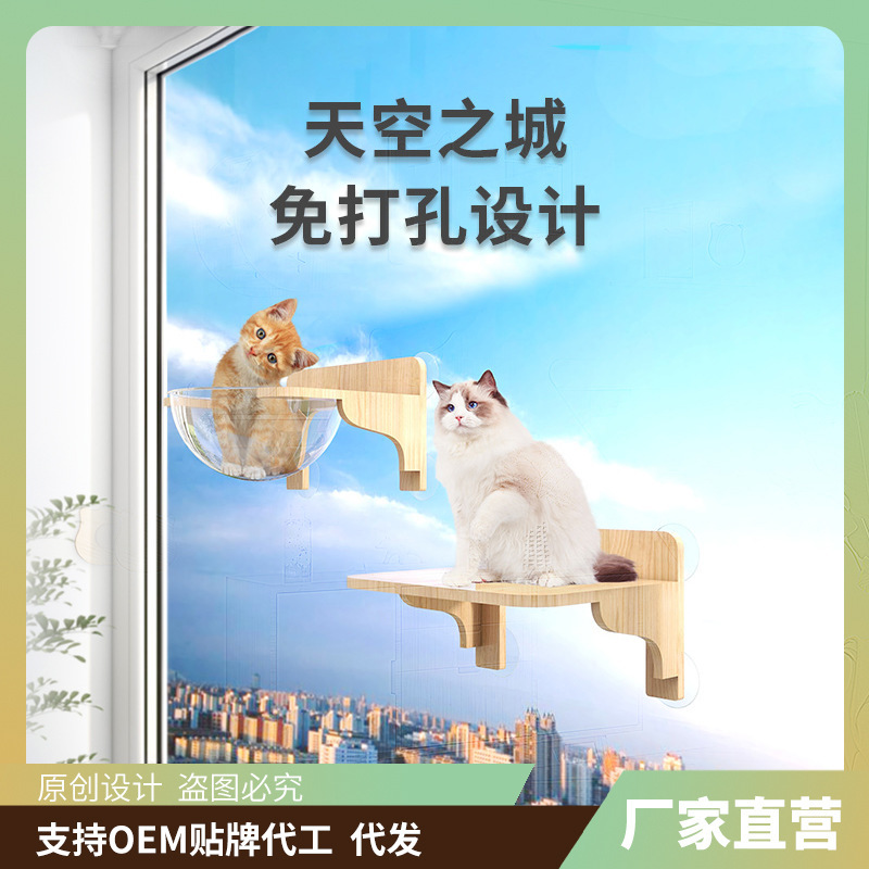 Cat Wall Series Suction Cup Cat Climbing Frame Solid Wood Cat House DIY Cat Scratching Post Cat Tree Cat Shelf No-Drill Cat Furniture