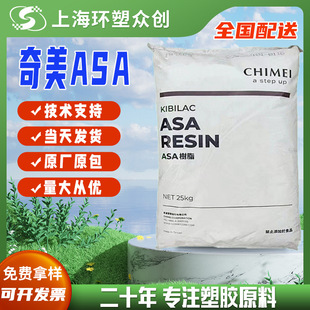 In-Stock Asa Taiwan Chi Mei Pw-957 Extrusion Grade Original Factory Original Packaging High Flow High Gloss Easy to Mold