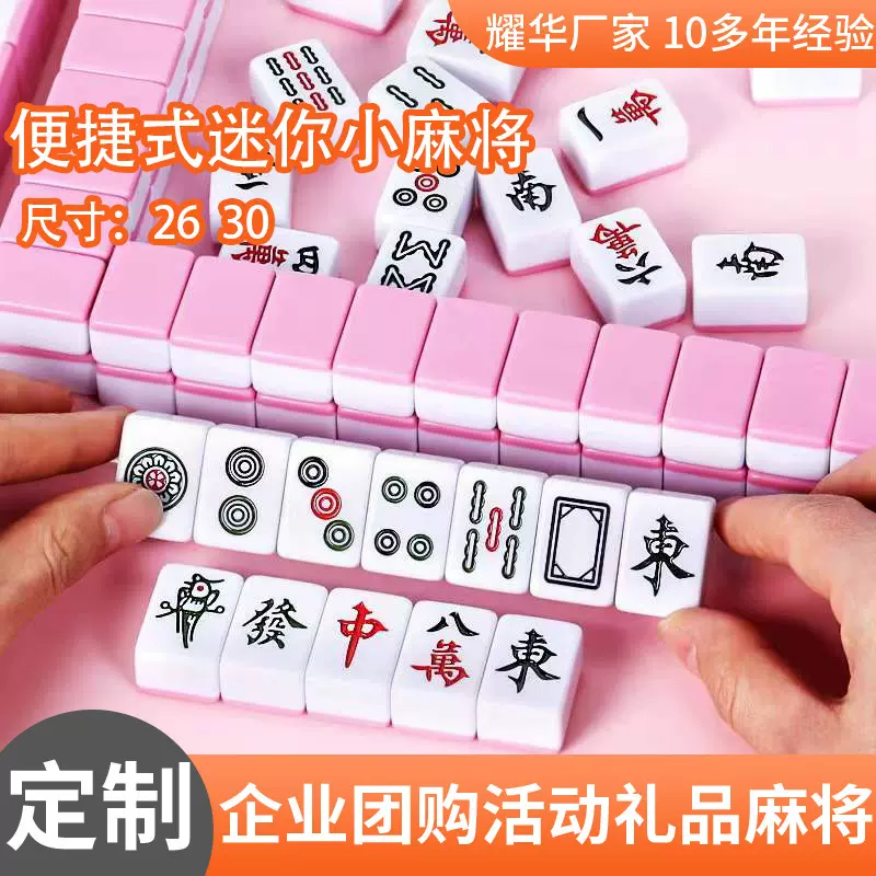 手搓卡通迷你网红小麻将 便携式旅行宿舍小号麻将牌厂家批发定 制