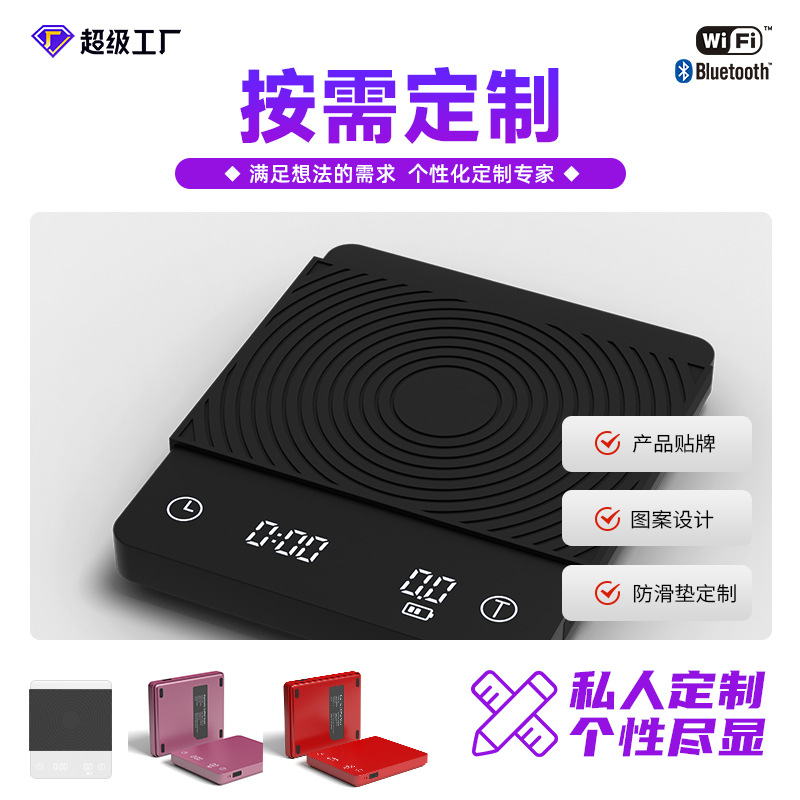 Furikang Coffee Electronic Scale Factory Automatic Timing Charging High-Precision Smart Pour-Over Coffee Scale