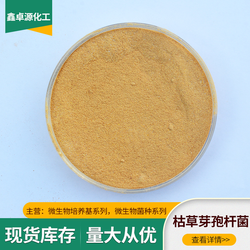 goods in stock supply Agriculture plant Nutrition Water soluble Subtilis Bacillus Bacillus Sewage Subtilis Bacillus Bacillus