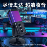 M7心形指向USB电容游戏麦克风  桌面电脑RGB电竞手机麦克风