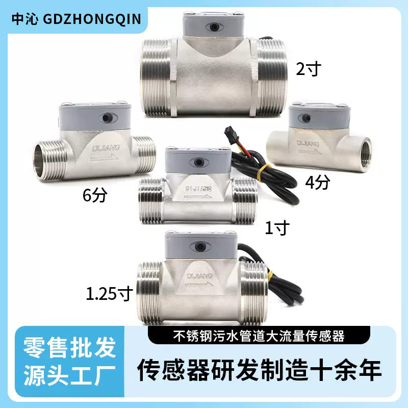 DN15水流量计污水管道过水大管径不锈钢流量传感器质保5年1寸数显