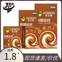 杰士邦物理延时咖啡香避孕套安全套酒店套成人用品情趣用品批代1