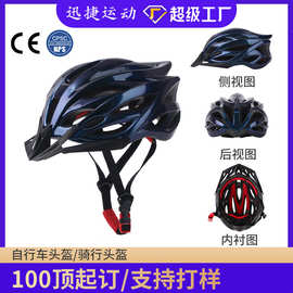 山地车头盔工厂安全帽一体成型成人户外运动骑行装备自行车头盔CE