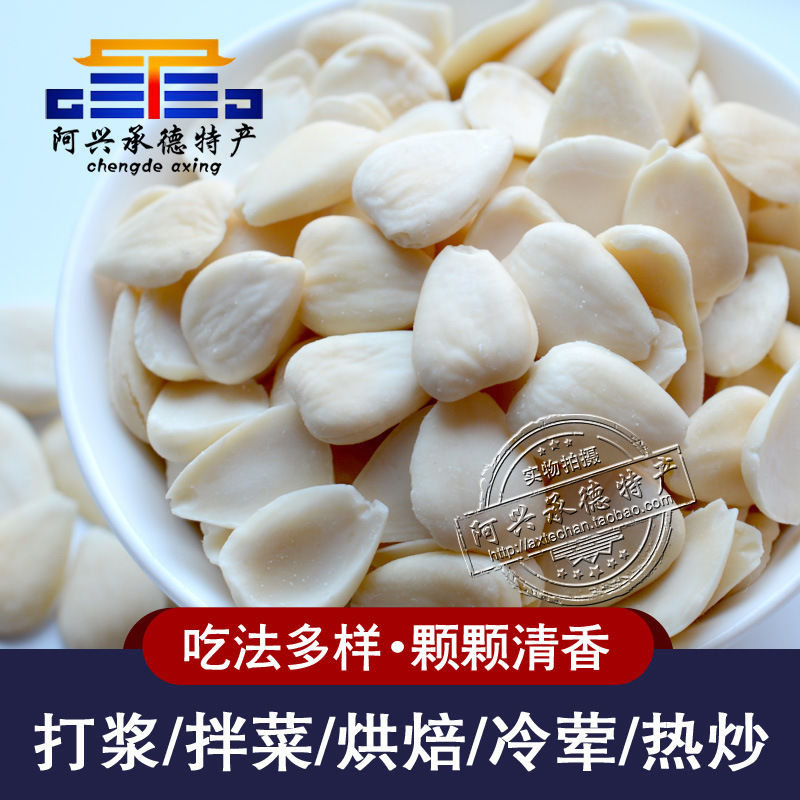 承德特产去皮南北杏仁片500g生甜杏仁茶打豆浆煮露露烘焙煲汤原料|undefined