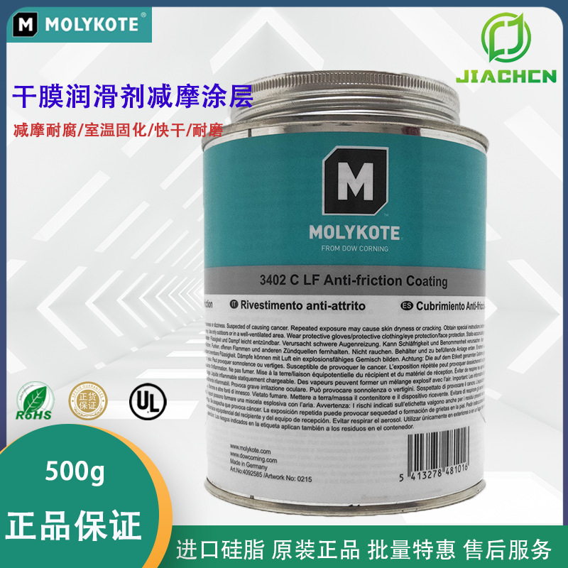 杜邦摩力克Molykote 3402C LF Anti-friction Coating 减摩涂层