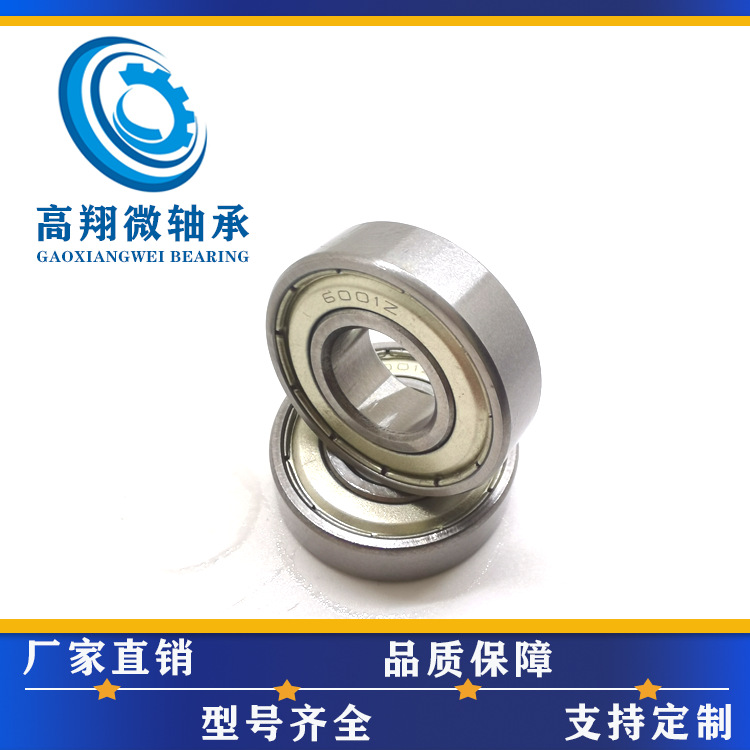 高精度6001ZZ轴承尺寸12*28*8mm机械臂轴承无人机配件轴承6000ZZ
