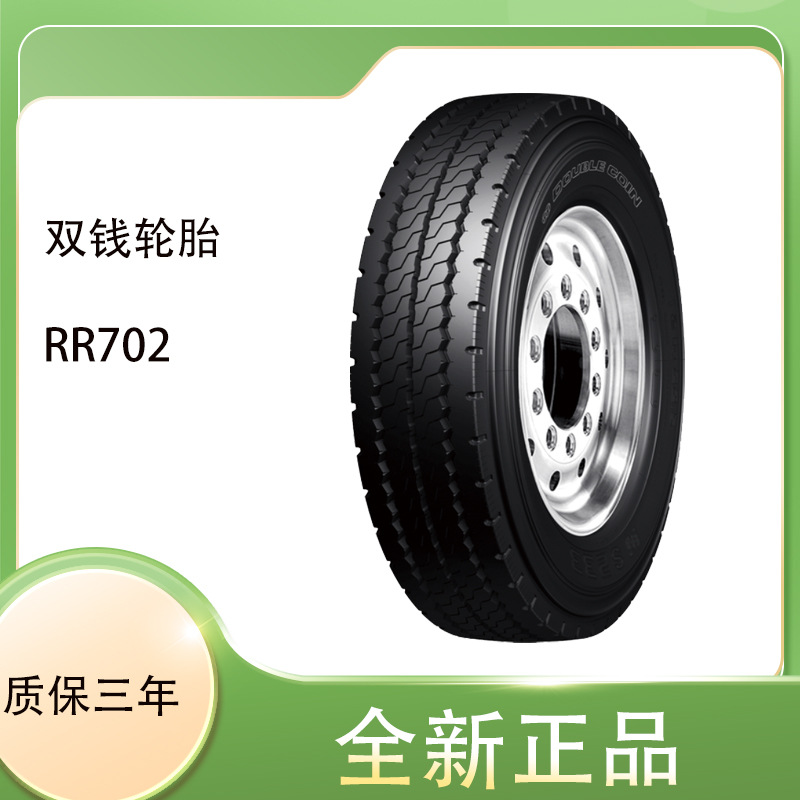 双钱轮胎 花纹RR702 295/80R22.5 PR中长途全轮位卡货车轮胎