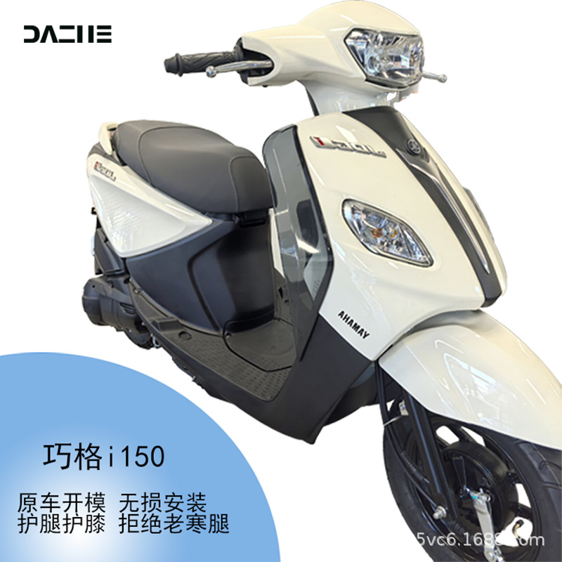 Suitable for Yamaha Qiaoge I125 Special Leg Wind Shield, Leg Protector, Knee Guard, Side Wind Deflector, Modification Accessories, Decoration