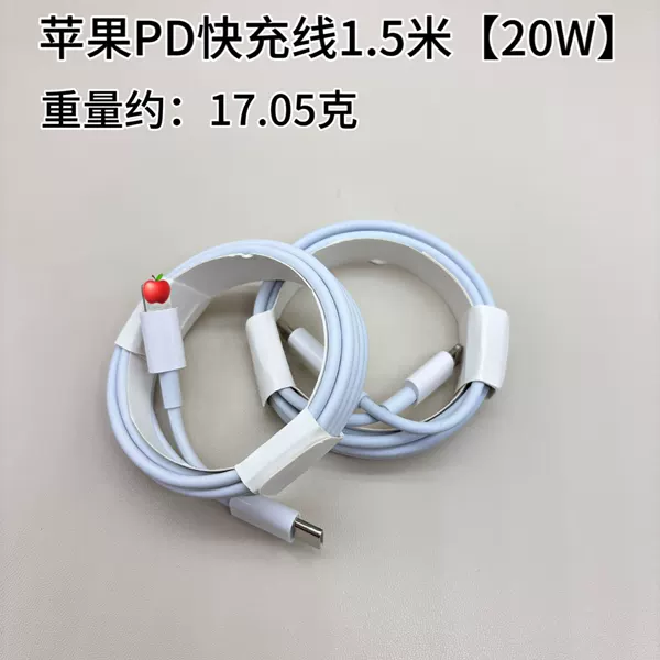 【Apple 8-14】C to L liquid 1.5 meters