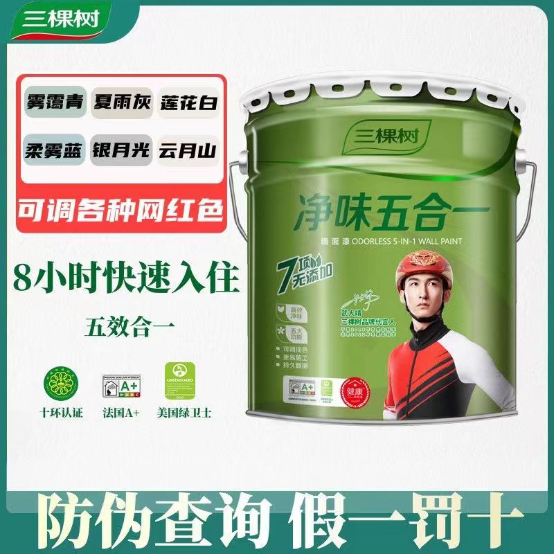 三棵树净味无添加耐擦洗五合一乳胶漆内墙面漆家用自刷净味环保