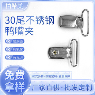 Factory Direct supply stainless steel suspender pants clip stainless steel suspender duckbill clip 304 stainless steel duckbill clip