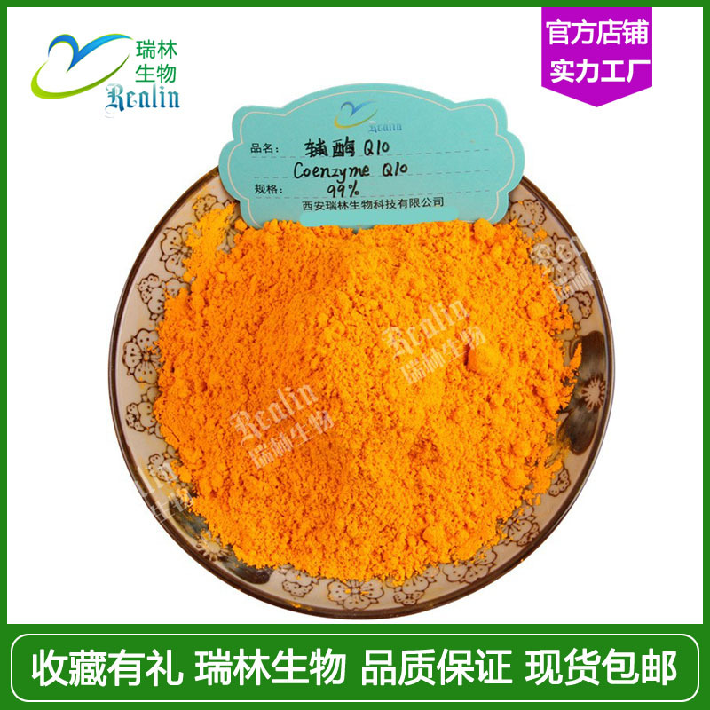 辅酶Q10 98%高含量 辅酶Q10 脂溶性   现货供应 量大从优 1kg起