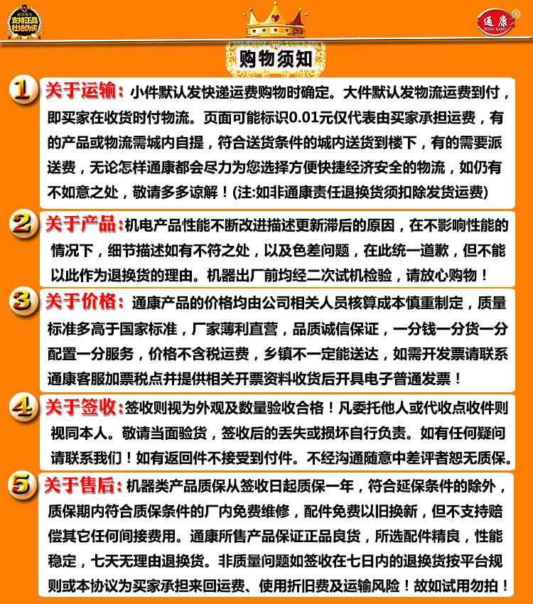 通康描述模板正式05购物须知202405