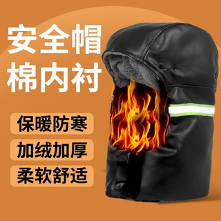 防风防寒保暖棉帽安全帽内衬冬季工地棉衬加厚加绒可拆卸头套劳保