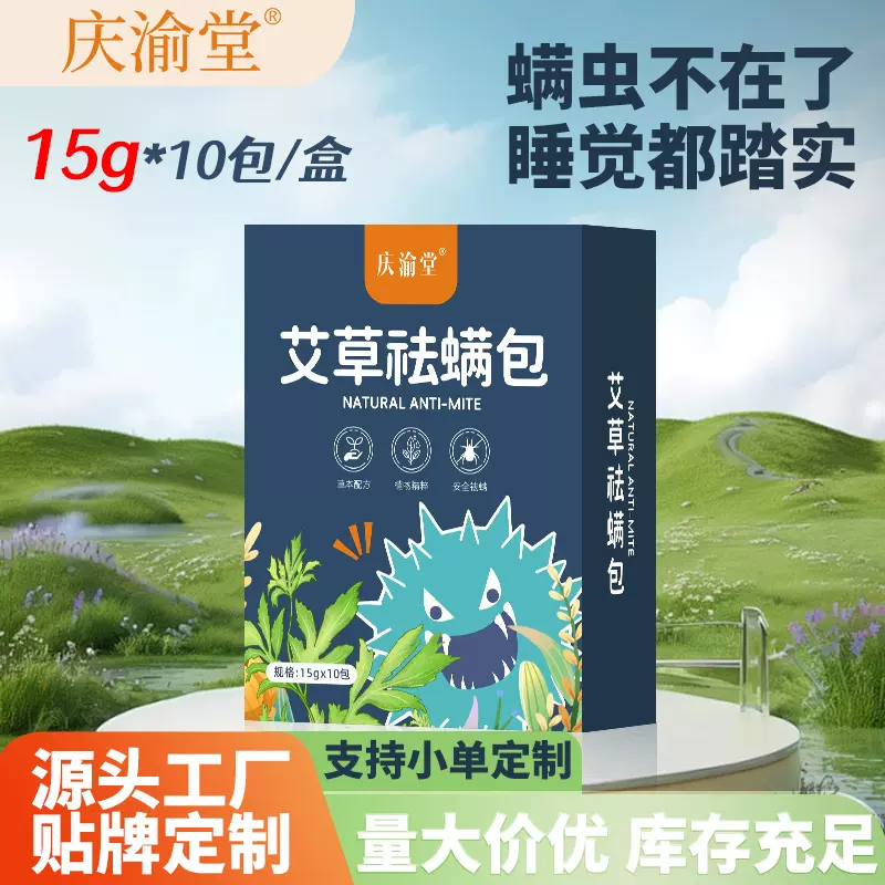 厂家批发祛螨包 草本螨虫除螨独立包装婴儿床上用去螨虫祛螨包