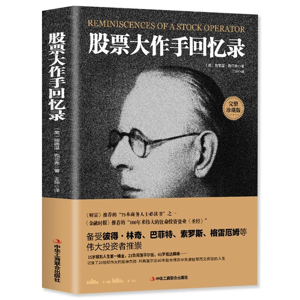 Memoirs of a Great Stock Operator [Single Volume]