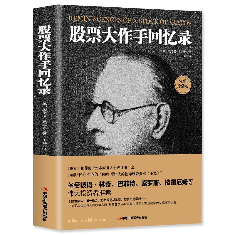 Официальные подлинные книги, том, цена, время и пространство: руководство по операциям с бумагами, углубленное объяснение книг по торговле акциями, книги по торговле акциями, оптовая формальная